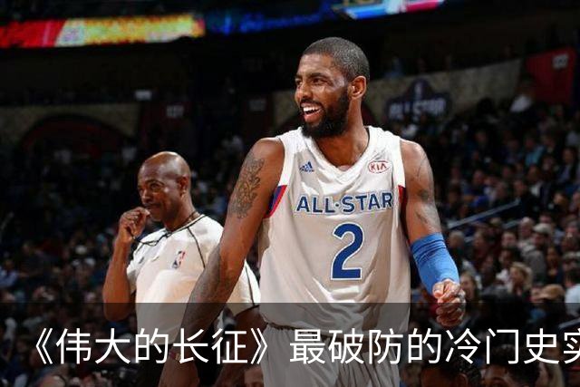 《伟大的长征》最破防的冷门史实！毛主席追认烈士、周恩来含泪题词，博古被误解的悲壮后半生