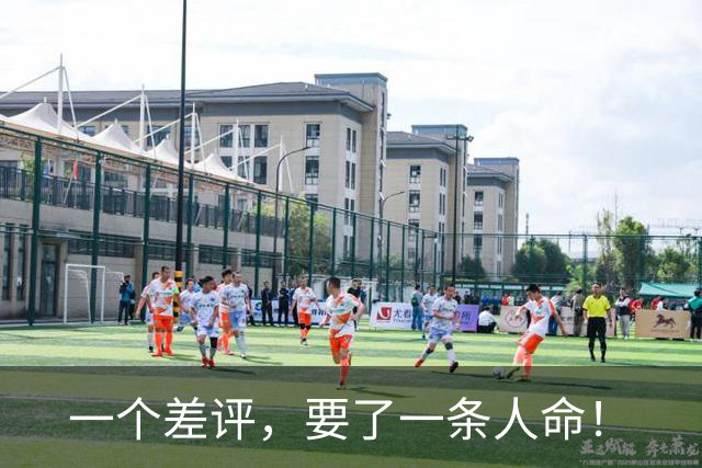 一个差评，要了一条人命！