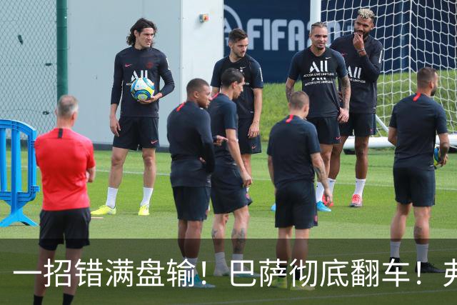 一招错满盘输！巴萨彻底翻车！弗里克离谱决策坑惨全队