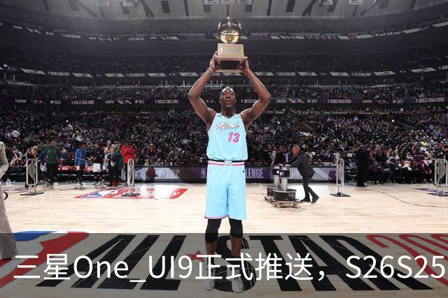 三星One UI9正式推送，S26/S25/S24系列可升级