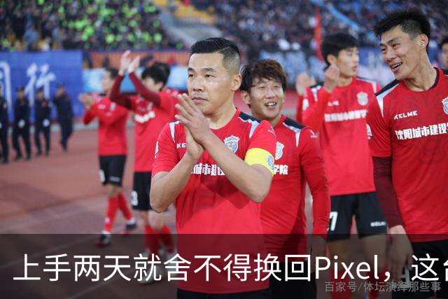 上手两天就舍不得换回Pixel，这台小屏旗舰差在哪？