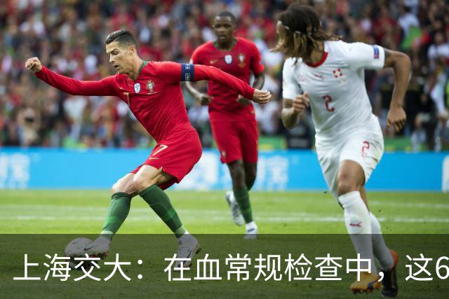 上海交大：在血常规检查中，这6项数值异常，可能是“肿瘤”信号
