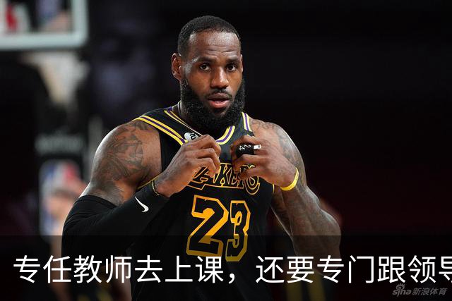 专任教师去上课，还要专门跟领导请假？“课比天大”沦为笑话，大学里最不重要的，就是上课和上课的老师！