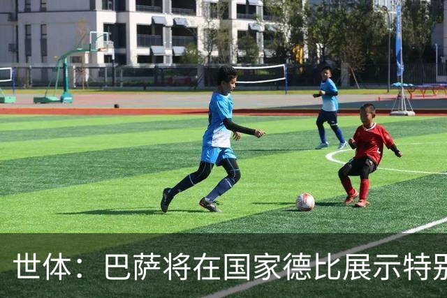 世体：巴萨将在国家德比展示特别拼图，有望刷新票房纪录