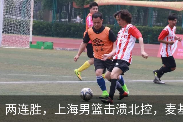 两连胜，上海男篮击溃北控，麦基17+6对抗内线群，张镇麟28+4攻防俱佳
