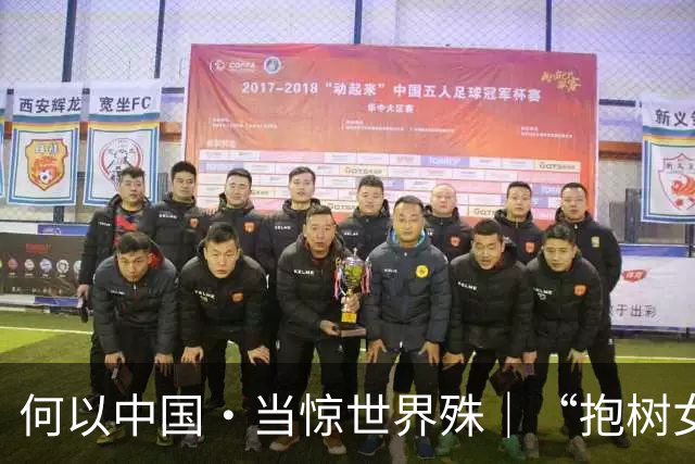 何以中国·当惊世界殊｜“抱树女孩”重遇抗洪英雄，峡江记忆令人落泪
