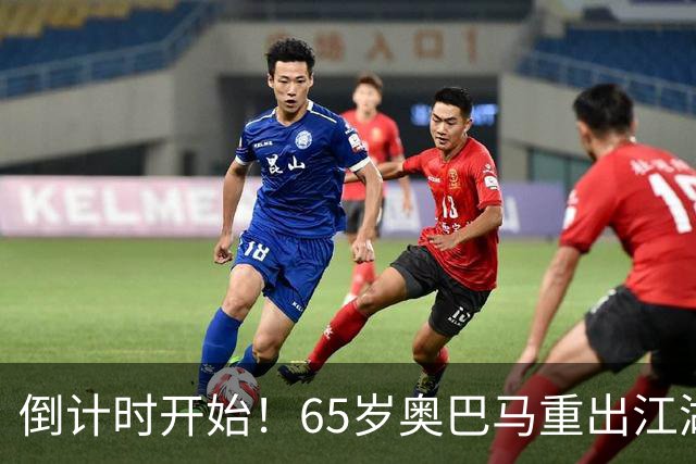 倒计时开始！65岁奥巴马重出江湖，希拉里爆料：特朗普是普京傀儡