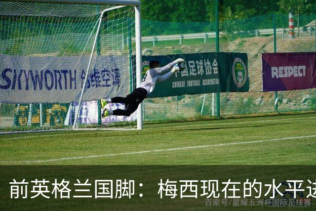 前英格兰国脚：梅西现在的水平进不去英超BIG6队