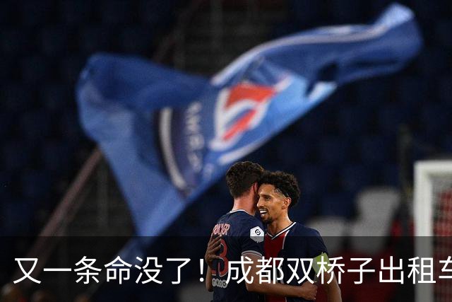 又一条命没了！成都双桥子出租车凌晨出事，司机遇难，那道新装护栏成了议论焦点