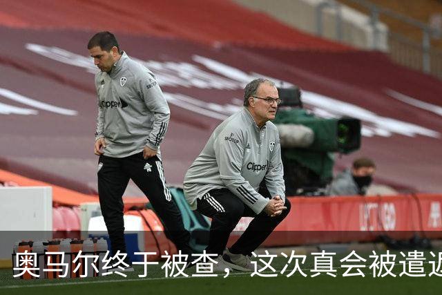奥马尔终于被查，这次真会被遣返索马里吗？