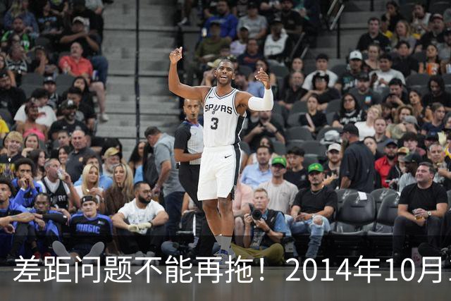 差距问题不能再拖！2014年10月1日前退休的老同志，耗不起了