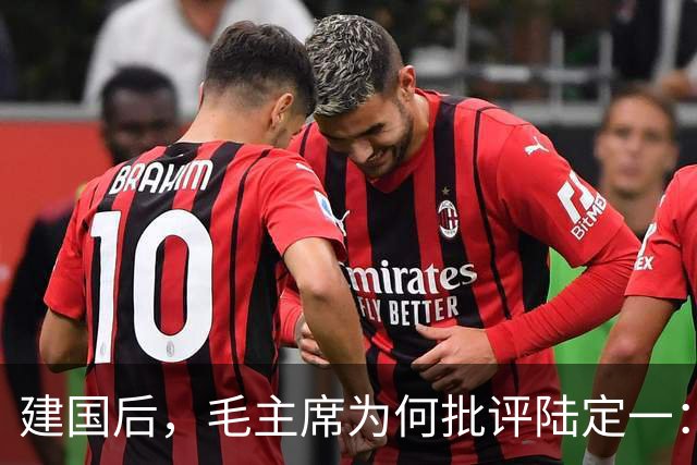 建国后，毛主席为何批评陆定一：多宣传方志敏，少宣传瞿秋白？