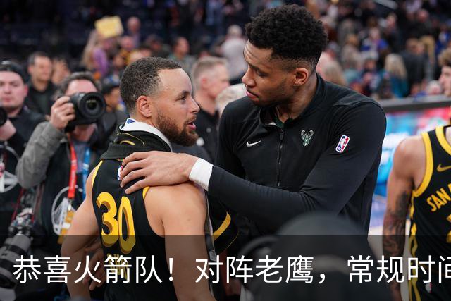 恭喜火箭队！对阵老鹰，常规时间边缘3人组亮相，冲击轮换阵容有戏