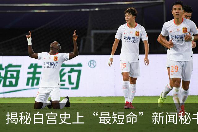 揭秘白宫史上“最短命”新闻秘书：解雇当天刚自夸和特朗普关系密切，突然被叫走，办公室私人物品仅有白兰花、卷发棒、高跟鞋