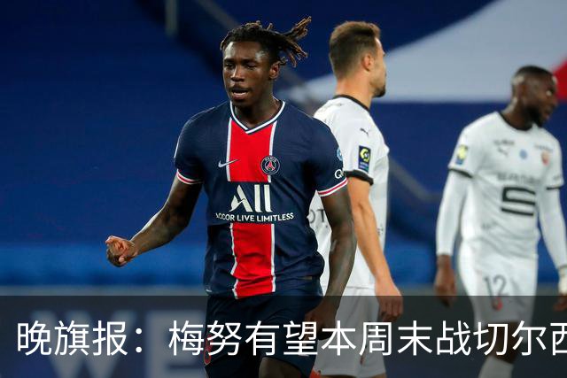 晚旗报：梅努有望本周末战切尔西复出，曼联其余伤员归期未定