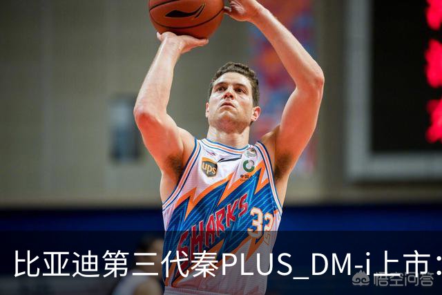 比亚迪第三代秦PLUS DM-i上市：综合续航2290km，限时7.69万-9.79万元