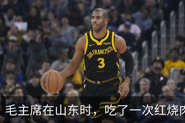 毛主席在山东时，吃了一次红烧肉，生气地说：大家都在骗我