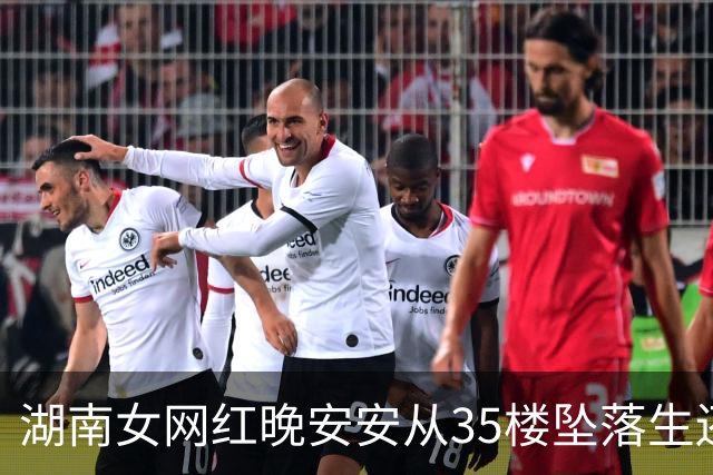 湖南女网红晚安安从35楼坠落生还：从ICU出来父母叫我“宝宝崽崽”，感觉重新过了童年；回忆坠楼经历称当天记忆空白，不知道怎么发生的