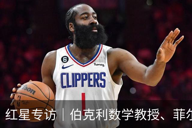 红星专访｜伯克利数学教授、菲尔兹奖得主的迷茫：学生用AI写作业 未来研究充满不确定性