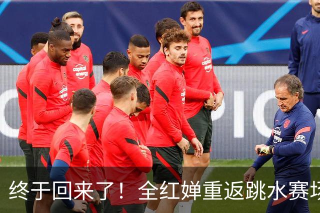 终于回来了！全红婵重返跳水赛场，如今成绩竟和伏明霞复出前相似