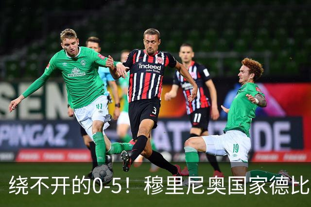 绕不开的0-5！穆里尼奥国家德比战前狂言 皮克晒照回应