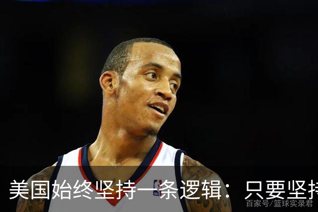美国始终坚持一条逻辑：只要坚持不降息，中国一定会先“爆雷”？