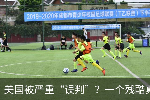 美国被严重“误判”？一个残酷真相：可能全世界都在对我们撒谎