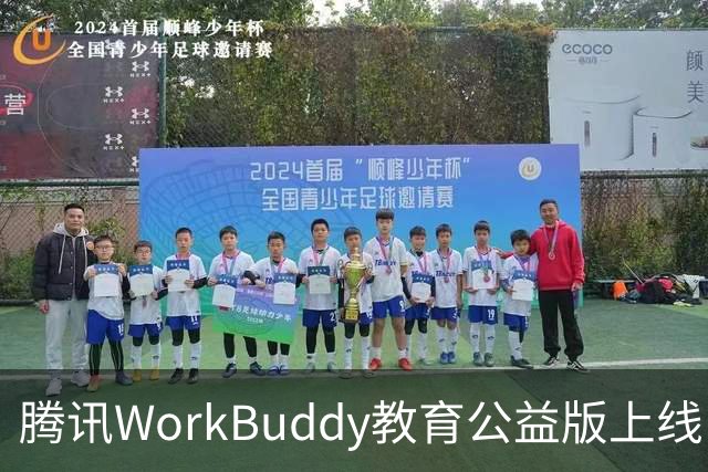 腾讯WorkBuddy教育公益版上线：教师每月可领2000积分，能领1年