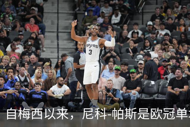 自梅西以来，尼科-帕斯是欧冠单场参与3球最年轻的阿根廷球员
