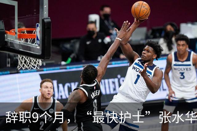 辞职9个月，“最快护士”张水华现状曝光，白岩松当初的话没说错