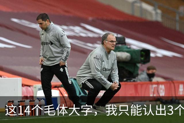 这14个毛体大字，我只能认出3个——能全部读对的，才是真正懂书法的人！学毛体行草，提按之间如何做到有起伏又不失笔势连贯？