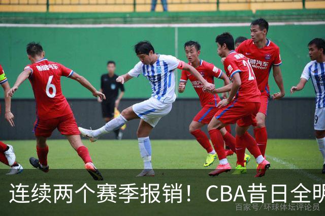 连续两个赛季报销！CBA昔日全明星内线受伤病困扰，迟迟无法复出