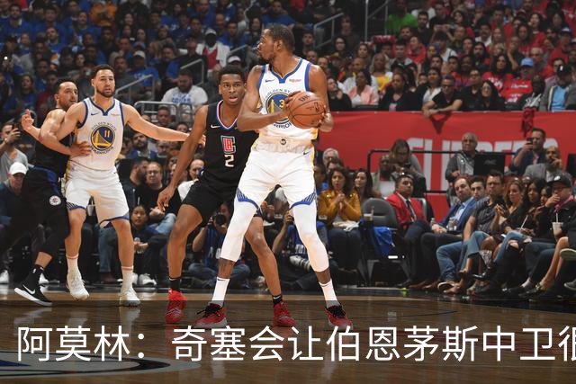 阿莫林：奇塞会让伯恩茅斯中卫很难受