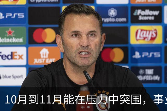 10月到11月能在压力中突围，事业与财运拉高，大赚特赚的三个生肖