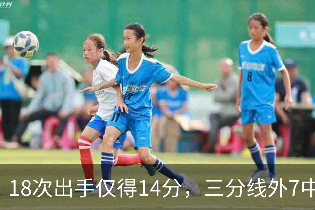 18次出手仅得14分，三分线外7中1！29岁的MVP，为何断崖式下滑？