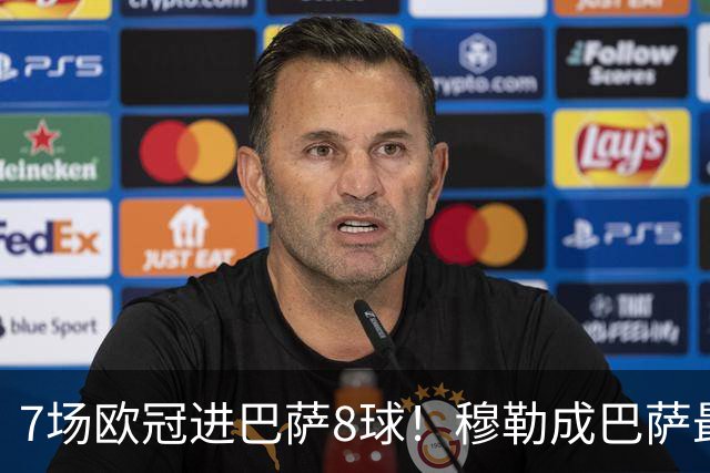 7场欧冠进巴萨8球！穆勒成巴萨最大克星