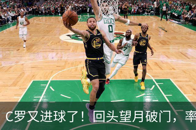 C罗又进球了！回头望月破门，率队3-1大胜，生涯982球破千在望